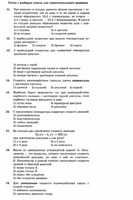 Обложка для материала ЕГЭ._Химия._тестовые задания