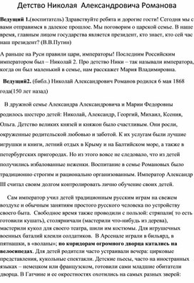 Познавательная встреча "Детство Ники"