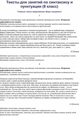 Обложка для материала Тексты для занятий по синтаксису и пунктуации (8 класс)