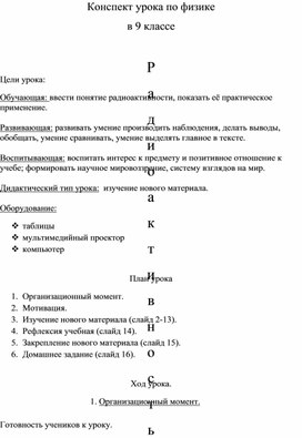 Обложка для материала радиоактивность