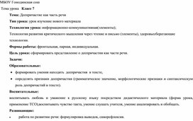 План-конспект  урока по русскому  языку на тему : "Деепричастие" в 7 кл