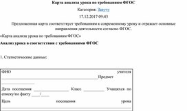 Обложка для материала «Карта анализа урока по требованиям ФГОС»