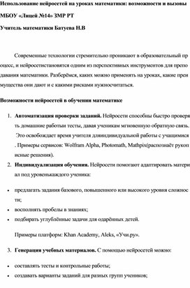 Обложка для материала Использование искусственного интеллекта на уроках математики
