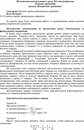 Обложка для материала Урок_4_Решение дробно-рациональных уравнений_Методические рекомендации (1)