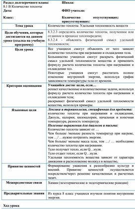 Количество теплоты. Удельная теплоемкость