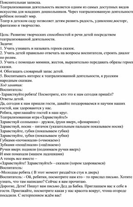 Обложка для материала Театрализованная деятельность для младших дошкольников.