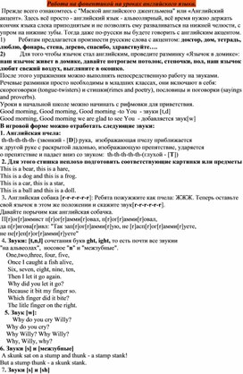 Подборка фонетических зарядок для урока английского языка