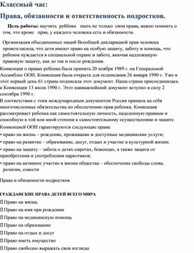 Классный час "Права и обязанности обучающихся в школе"