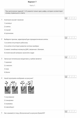 ОГЭ БИОЛОГИЯ 7 ВАРИАНТ ТРЕНИРОВОЧНЫЙ ТЕСТ