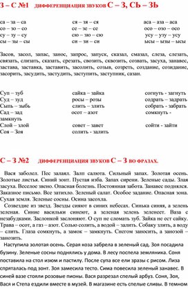 Обложка для материала Карточки по автоматизации звука С-З