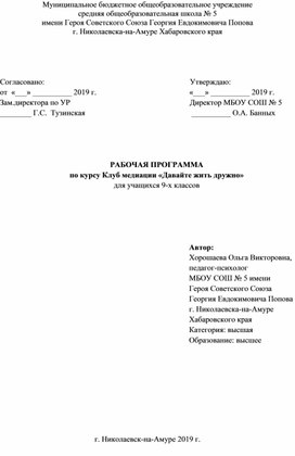 Обложка для материала Рабочая программа "Клуб медиации Давайте жить дружно"