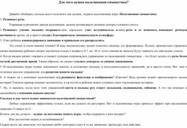 Обложка для материала Для чего нужна пальчиковая игра