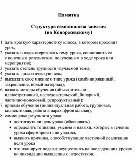 Обложка для материала Структура самоанализа урока по Канаржевскому