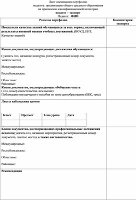 Обложка для материала Лист оценивания портфолио