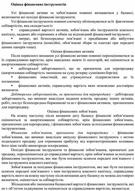 Обложка для материала Оцінка фінансових інструментів