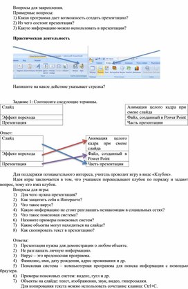 1Создание презентации_Дидактический материал