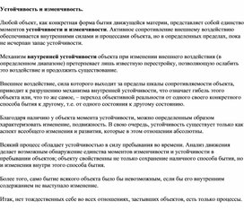 Обложка для материала устойчивость и изменчивость