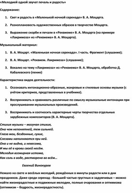 Обложка для материала Урок музыки: Мелодией одной звучат печаль и радость