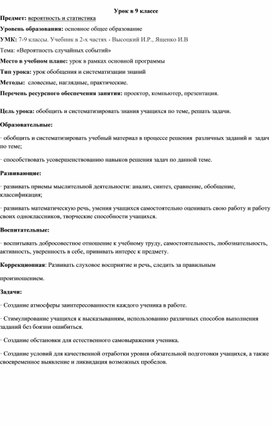 Обложка для материала Урок по теме «Вероятность случайных событий»