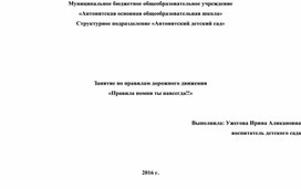 Мероприятие по безопасности дорожного движения в дошкольном учреждении