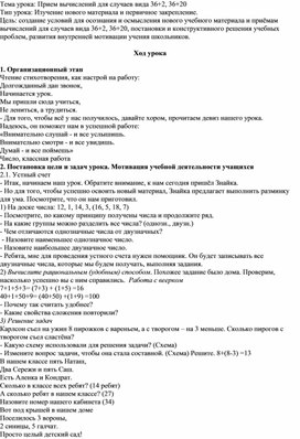 Обложка для материала Прием вычислений для случаев вида 36+2, 36+20