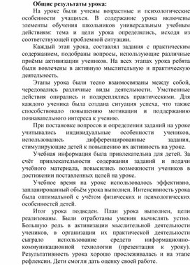Обложка для материала Общие результаты урока