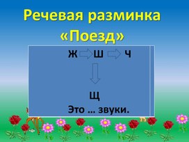 Обложка для материала Презентация по русскому языку на тему "Ещё одно нефонемное правило: о – ё  после шипящих в корне" (5 класс)
