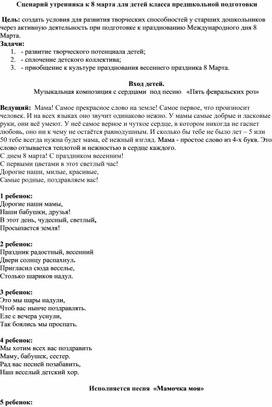 Сценарий утренника к 8 марта для детей класса предшкольной подготовки