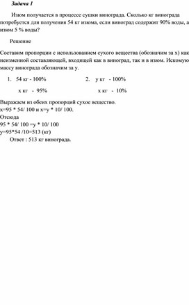 Решение "химических" задач (текстовые задачи ЕГЭ по математики)