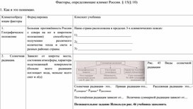 Факторы, определяющие климат России