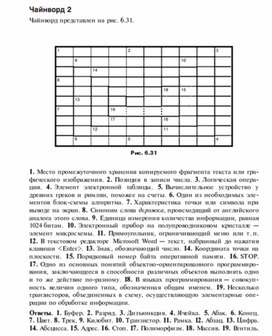 Обложка для материала Для проведения викторин, конкурсов по информатике_196