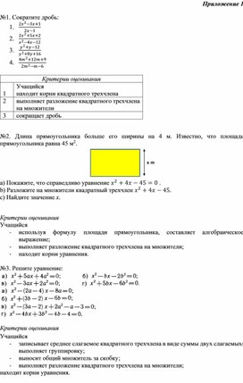 Обложка для материала Алгебра_8класс_Квадратные уравнения_Квадратный трехчлен_Приложение 1 к уроку №5