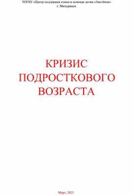 Обложка для материала Кризис подросткового возраста.