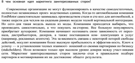 Обложка для материала В чем основная идея маркетинга заинтересованных сторон