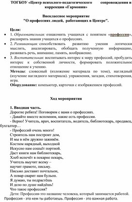 «О профессиях людей, работающих в Центре «Гармония»