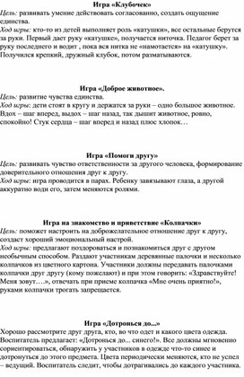 Обложка для материала Игры по социально-коммуникативному развитию