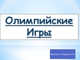 Обложка для материала Олимпийские игры