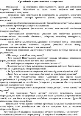 Обложка для материала Організація маркетингового планування