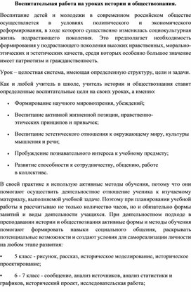 Статья на тему: "Воспитательная работа на уроках истории"