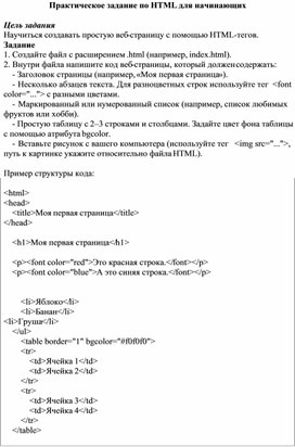 Обложка для материала Создание простой веб-страницы. Инструкция.
