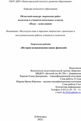 Проект для старшего дошкольного возраста: "Фамилии"