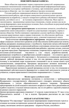 Обложка для материала Рабочая программа по внеурочной деятельности "Я и мир вокруг" ( 1-4 классы)
