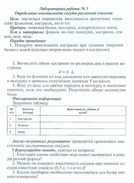 Обложка для материала Лабораторная работа по физике