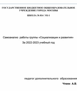 Обложка для материала Самоанализ работы