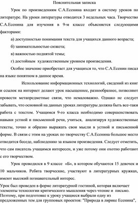 Обложка для материала Урок по литературе "Мой Есенин"