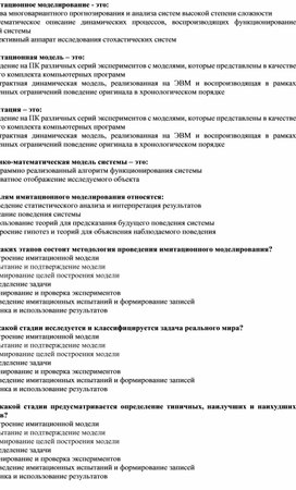 Обложка для материала Тест по теме Имитационное моделирование