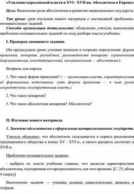 Обложка для материала «Усиление королевской власти в XVI - XVII вв. Абсолютизм в Европе»