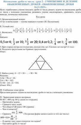 Нахождение дроби от числа2