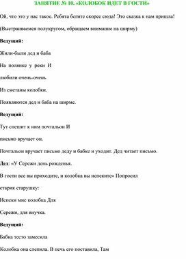 Обложка для материала Конспект занятия "Колобок идёт в гости" (младшая группа)