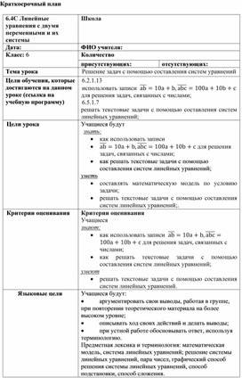 Обложка для материала 37. Решение задач с помощью СЛУ. Краткосрочный план